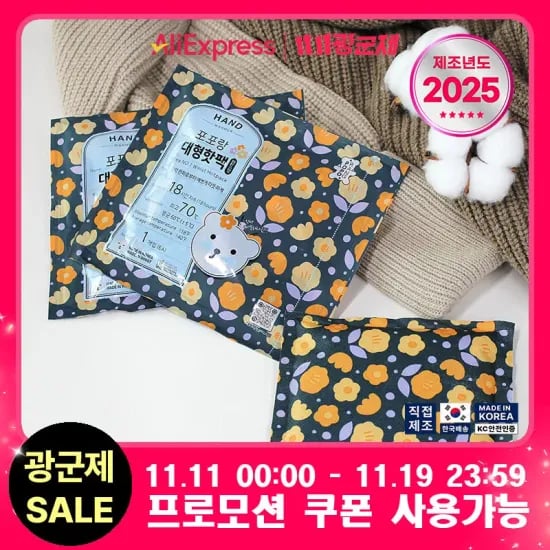 포포랑 대용량 핫팩 150g 120개 27,961원 100g 30개 6,192원