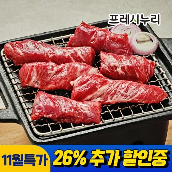 프레시누리 갈매기살 200gX4팩