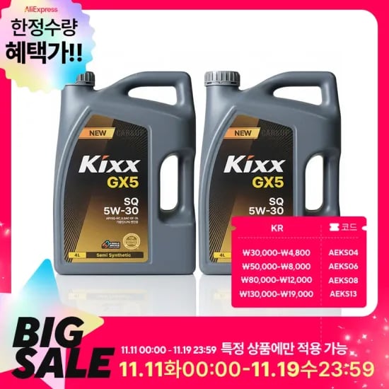 GS킥스 G5 SQ 5W30 엔진오일 휘발유 LPG 8L