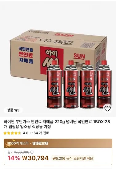 하이썬 부탄가스 220g 1BOX 28개