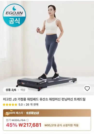 이고진 J3 가정용 워킹패드 189,681원 이고진 스텝퍼 7320 30,529원