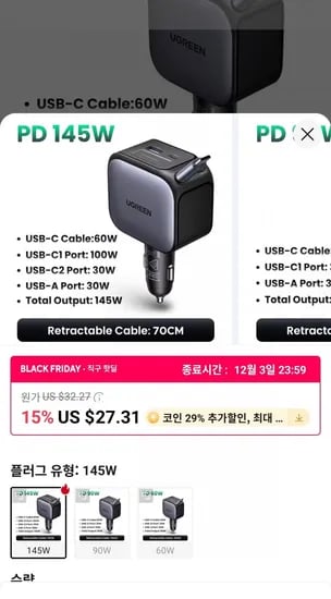 UGREEN 145W 차량용 충전기 리트랙터블 케이블