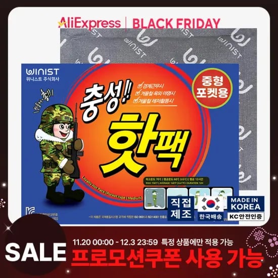 충성핫팩 군용 100g 30개, 대형 150g 30개