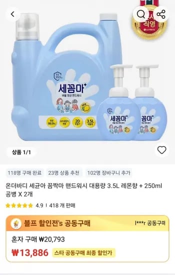 온더바디 세균아 꼼짝마 핸드워시 대용량 3.5L 레몬향 + 250ml 공병 2개