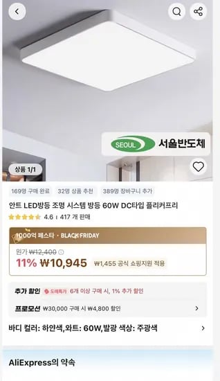안트 LED방등 조명 시스템 방등 60W DC타입 플리커프리