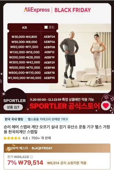 스포틀러 에어스텝퍼 71,514원 E3 실내자전거 116,514원