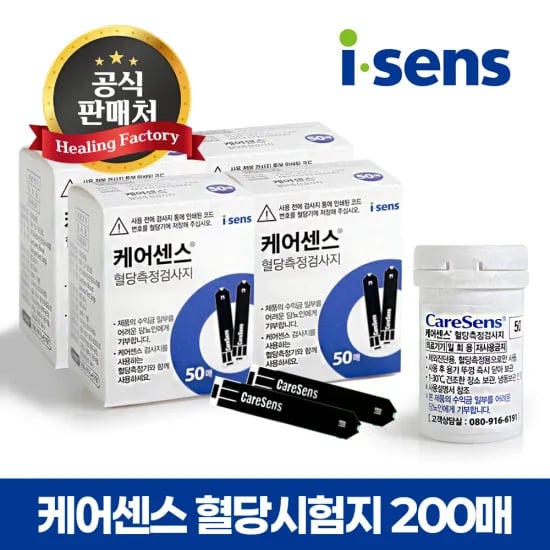 케어센스2 혈당측정기 시험지 50매 침 110개 알콜솜 100개