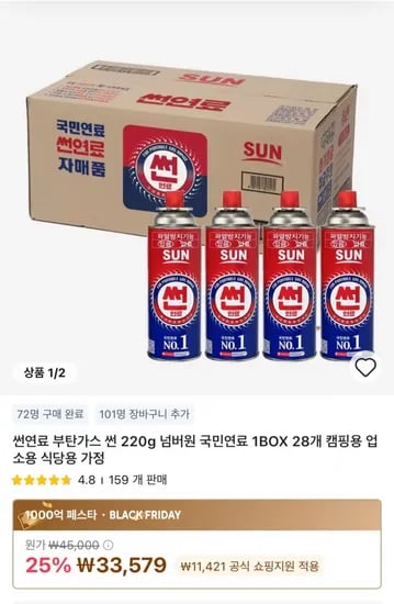 썬연료 부탄가스 썬 220g 1BOX 28개 28,799원