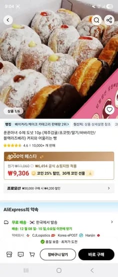 푼푼마녀 수제도넛 10개