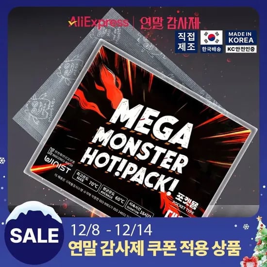 충성 군용 핫팩 100g 100매 2.1만 메가몬스터 대용량 핫팩 160g 120매 2.8만
