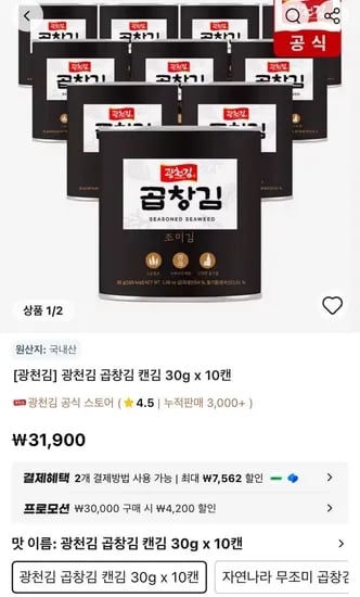 광천김 곱창김 캔김 30g 0개
