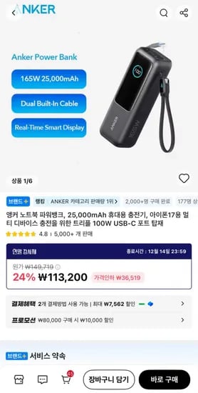 앵커 노트북 파워뱅크 25,000mAh 휴대용충전기