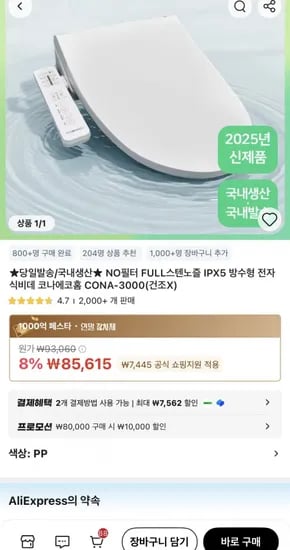 코나에코홈 CONA-3000 전자식비데 풀스텐노즐 IPX5방수형