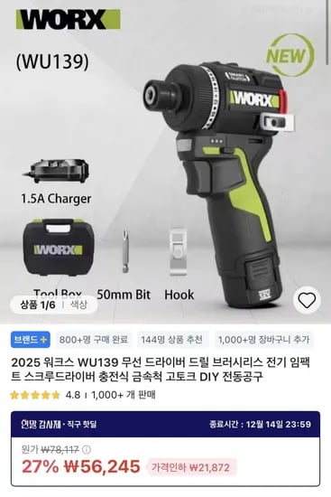 워크스 WU39 무선 드라이버 드릴