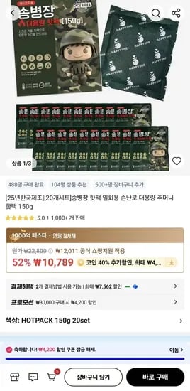 송병장 핫팩 일회용 손난로 대용량 주머니 핫팩 50g 60개