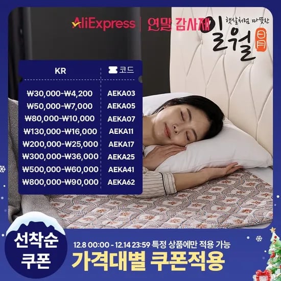 일월 초절전형 워셔블 카본 탄소전기매트 37,674원부터