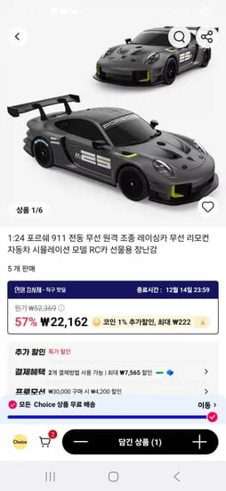 포르쉐 911 전동 무선 원격 조종 레이싱카