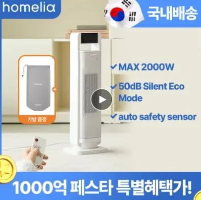 홈리아 PTC 세라믹 히터 홈리아 BLDC 무선 청소기