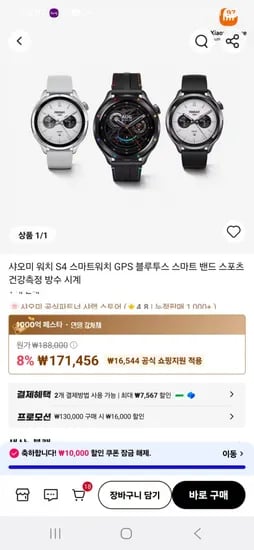 샤오미 스마트워치 S4