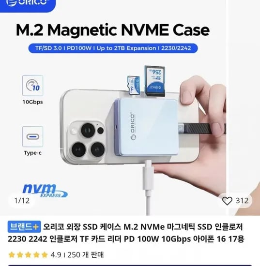 오리코 외장 M.2 NVMe SSD 케이스