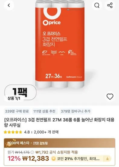 코인딜 3겹 천연펄프 화장지 27M 36롤