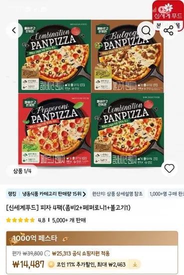 신세계푸드 피자 4판 콤비2 페퍼로니1 불고기1
