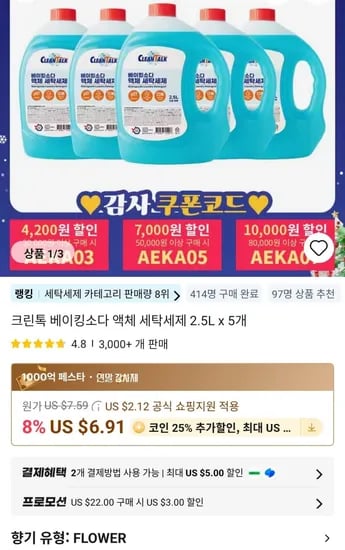 베이킹소다 액체 세탁세제 2.5L x 5개