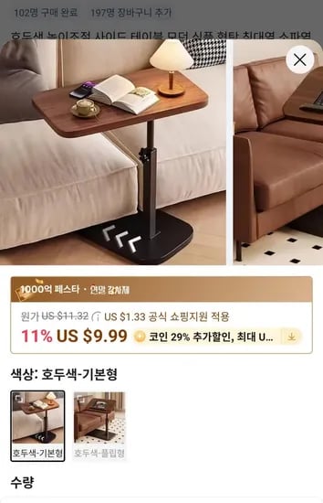 높이조절 사이드 테이블