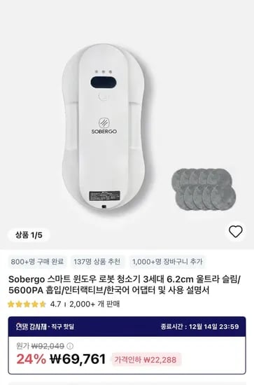 Sobergo 스마트 창문 로봇청소기 3세대