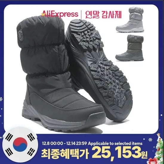 행텐 방한화 25000원대