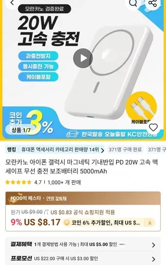 맥세이프 무선충전 보조배터리 5000mAh PD 20W 1개