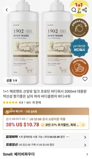 메르헨트 산양유 밀크 프로틴 바디워시 2000ml