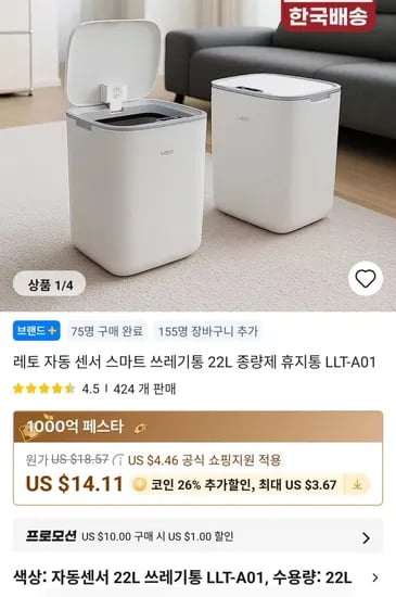 자동 센서 스마트 쓰레기통 22L