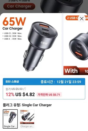 투키 65W 차량용 충전기