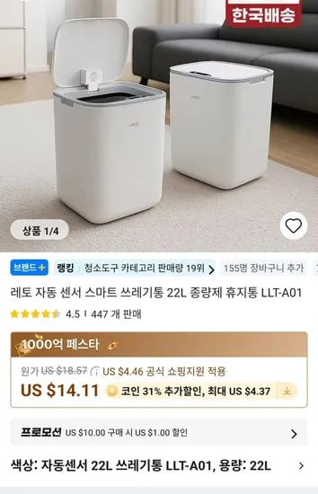 자동 센서 스마트 쓰레기통 22L