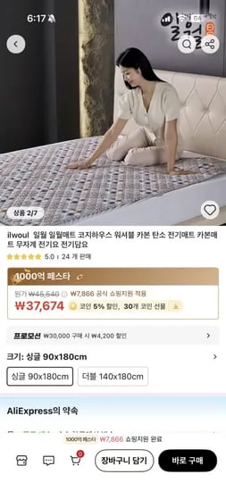 일월 초절전형 워셔블 카본 탄소전기매트 37,674원부터