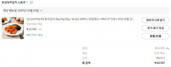 보성 총각김치 알타리무 2kg 3kg 5kg 국내산