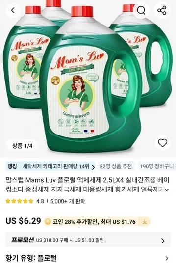 맘스럽 플로럴 세탁세제 2.5L 4개