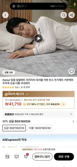 일월 초절전형 워셔블 카본 탄소전기매트 천억페스타 행사