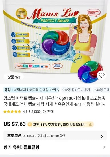 맘스럽 액체 캡슐 세탁세제 16g 100개입