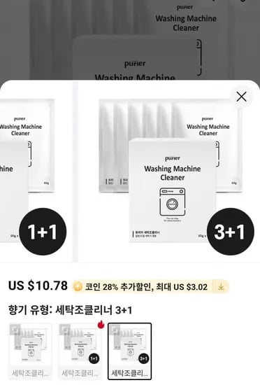 퓨리어 세탁조클리너 3+1