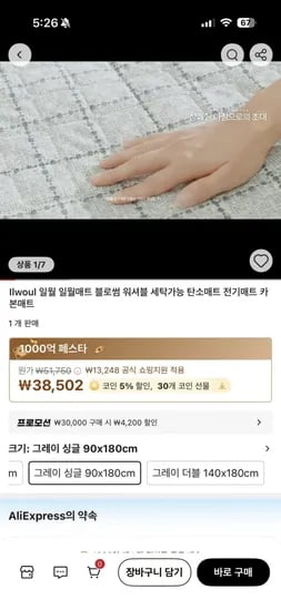 일월 초절전형 워셔블 카본 탄소전기매트 천억페스타