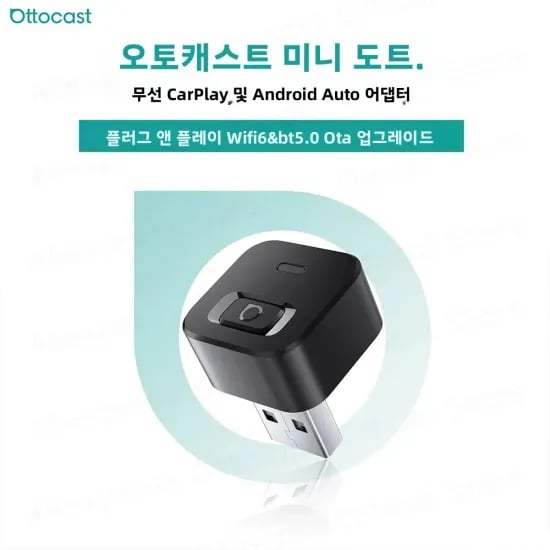 오토캐스트 미니 도트 큐브 무선 카플레이 안드로이드 오토 어댑터