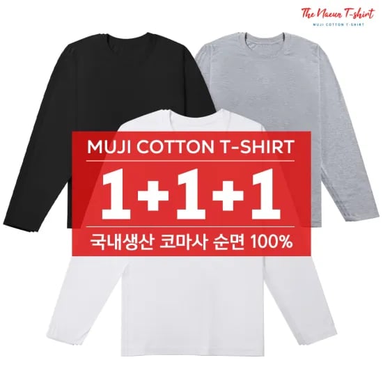 순면 100% 긴팔티 1+1+1 3장 1만1천원 반팔티 5장 1만2천원