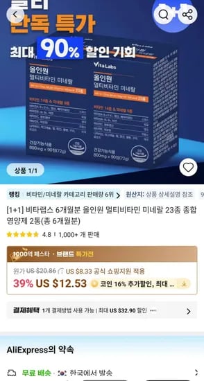 비타랩스 올인원 멀티비타민 6개월분