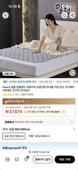 일월 초절전형 워셔블 카본 탄소 전기매트
