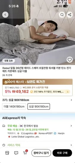일월 초절전형 워셔블 카본 탄소전기매트 천억페스타 행사