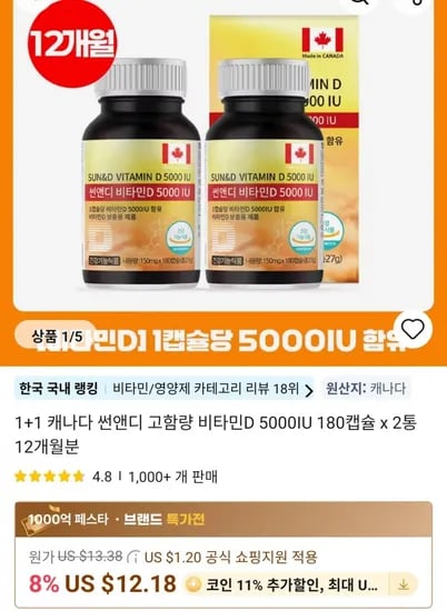 1+1 비타민D 5000IU 180캡슐 x 2통 12개월분