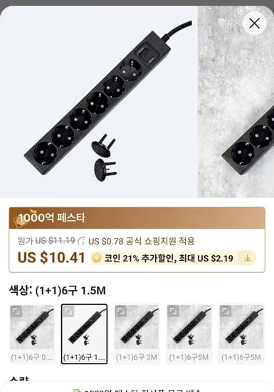 ll keep it there.    1+1 원스탑 국산 과부하차단 멀티탭 6구 16A 안전커버 2개