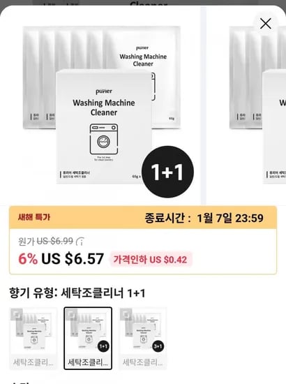퓨리어 드럼 통돌이 세탁조클리너 1+1